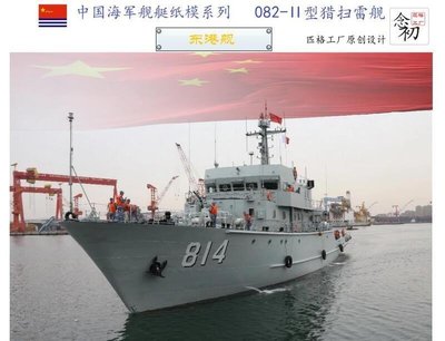 匹格工廠中國海軍0822型東港號獵掃雷艦3D紙模型DIY艦艇軍艦模型     新品 促銷簡約