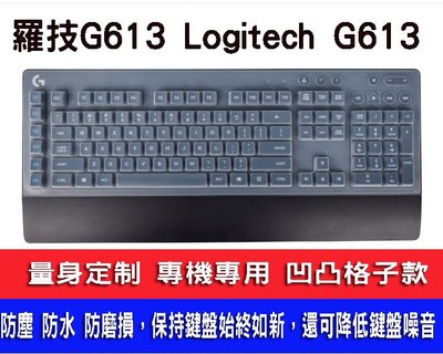☆蝶飛☆ 羅技 Logitech G613 無線 機械式 電競 鍵盤 羅技G613 鍵盤膜 鍵盤保護膜 Y-R0062