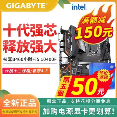 【熱賣下殺】英特爾i5 10400F/10400/10600KF CPU+技嘉B560/B460主板游戲套裝