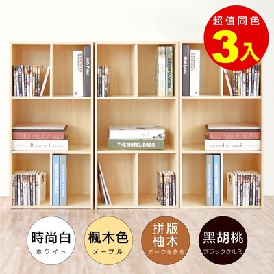《HOPMA》簡約五格櫃(3入)台灣製造 層櫃 置物櫃 矮櫃 收納櫃 儲藏櫃 書櫃 玄關櫃  書架G-S583