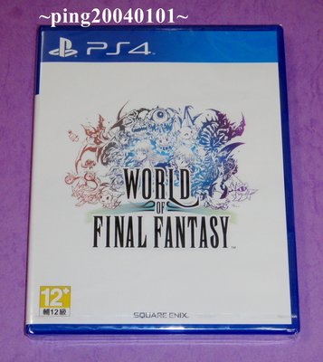 ☆小瓶子玩具坊☆PS4全新未拆封原裝片--FINAL FANTASY 世界《太空戰士 世界》中文版