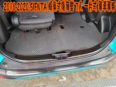 【小鳥的店】豐田 2016-2024 SIENTA CROSS 7人 後廂墊 一片式 蜂巢 踏墊  防水墊 專車專用