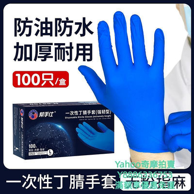 手套幫手仕一次性丁腈手套耐用型彈力加厚橡膠丁晴食品級藍色手術美容