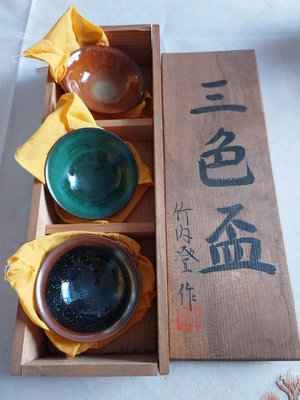日本回流天目盞，笹川燒三色盞，茶盞，油滴天目盞，茶杯，主人杯