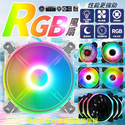 多款 RGB風扇 神同步 RGB 12CM風扇 機殼風扇 發光風扇 酷炫風扇 自動變色RGB 機殼散熱 控制燈光