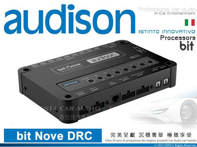 音仕達汽車音響 AUDISON 義大利 bit Nove DRC 訊號處理器 光纖x2 輸入功能