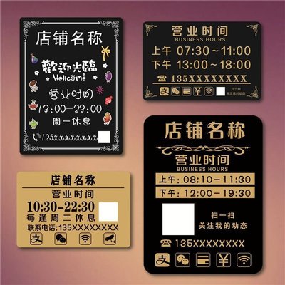 營業時間牌店鋪招牌公司門牌廣告牌商店營業中門貼告示牌亞克力牌-特價