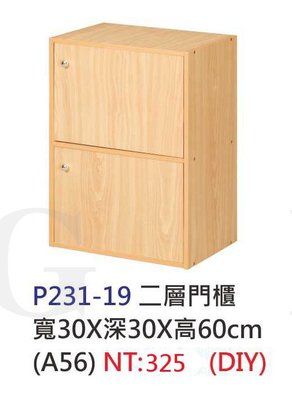 【進日興家具】P231-19 木製兩層門櫃 收納櫃 書櫃 資料櫃 置物櫃 質感傢俱 台南。高雄。屏東 傢俱宅配