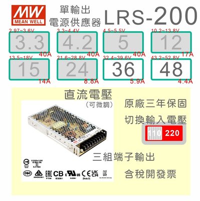 【保固附發票 】MW明緯 200W LRS-200-36 36V 48 48V 變壓器 LED驅動器 機殼型電源
