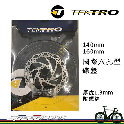 【速度公園】Tektro 國際六孔型碟盤 140mm/160mm DISC ROTOR 碟盤
