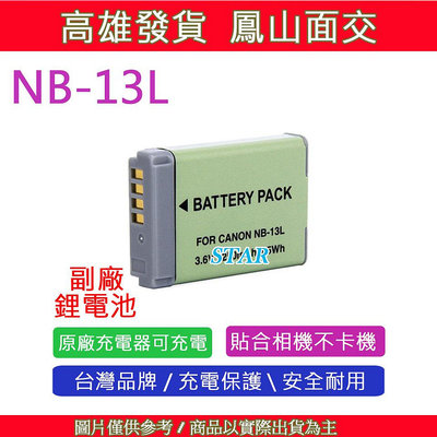 星視野 CANON NB-13L NB13L 電池 G1 X Mark III SX720 SX740 相容原廠