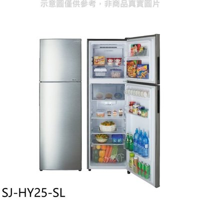 【 晨光電器】SHARP夏普【SJ-HY32-SL】315公升雙門變頻冰箱 另有RVX429