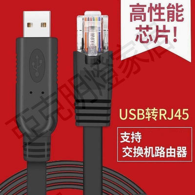 適用于usb轉console線思科h3c交換機配置線usb轉rj45 consle調試【亞克明燈家居】