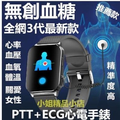 台灣保固 第三代（PTT+ECG）1.83大熒屏無創測血糖手環 智能手錶 測血壓/體溫/心電圖/心率 科學睡眠運動手錶