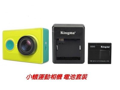 kingma 小蟻電池 小蟻運動相機 充電器 小米小蟻攝像機 小蟻相機 配件