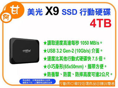 【粉絲價6919】阿甘柑仔店【預購】~ 美光 Micron Crucial X9 4T 4TB 外接式 SSD 行動硬碟