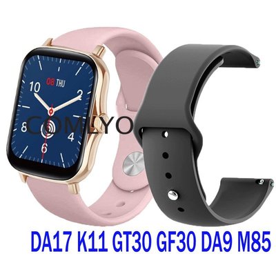 梵固智慧手錶DA9 DA17 DA25 GT30 M85 GF30 K11 DAR1 DT94 錶帶 矽膠運動 替換腕帶