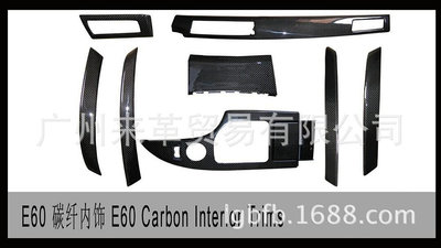 汽車配件 汽車尾翼 BFB 適用BMW寶馬5系E60改裝碳纖維內飾 寶馬老款5系碳纖內飾改裝
