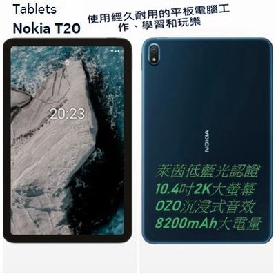NOKIA T20 10.4吋 平板電腦 (WiFi / 4G/64G) 全新正廠公司貨保固一年 Android One