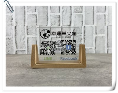 【現貨】U型 2組QR  code 二維條碼壓克力木質立牌桌上牌 告示牌  廣告招牌 客製化商品✦幸運草文創✦