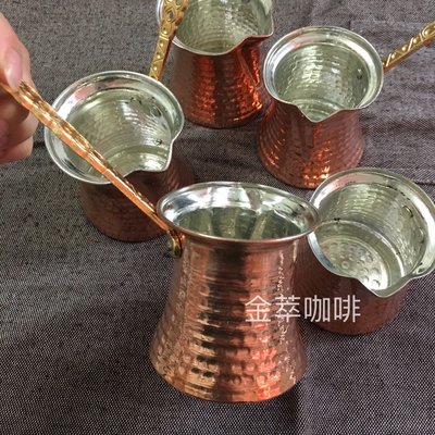 【現貨】大款賣場 土耳其咖啡壺 土耳其銅壺