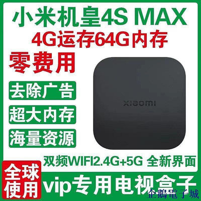 全館免運 小米盒子4S max增強版高清網路電視機頂盒4SMAX投屏64G 可開發票