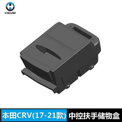 適用本田CRV（17-21款）扶手箱改裝通用黑色汽車多功能儲物扶手箱