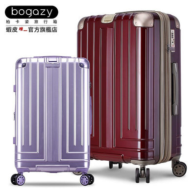 【龍興雜貨鋪】《Bogazy》迷宮迴廊 防爆拉鍊海關鎖可加大行李箱(20吋/25吋/29吋)