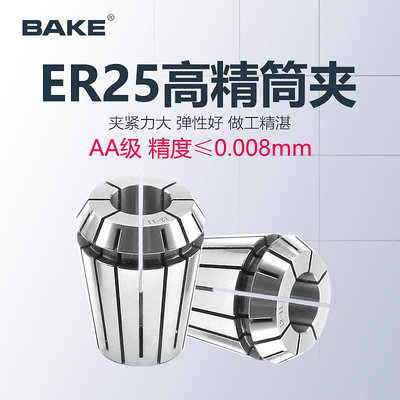 精品ER25筒夾 彈性夾頭 雕刻機鎖嘴咀夾具 AA級高精度er25-4彈簧夾頭
