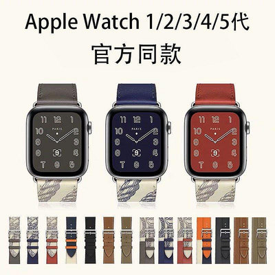 蘋果手錶愛馬仕真皮錶帶 Apple Watch 1 2 3 4 5 6 SE代錶帶 iWatch替換腕帶44/40mm--台北之家
