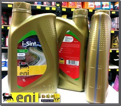 【油購網】Eni I-Sint MS 5w40 agip 頂級合成．義大利．汽車．機油．VW C3 認證 正廠 省油