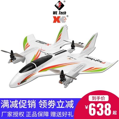 【熱賣精選】XK偉力 X450 X520 X420 垂直起降無刷滑翔遙控飛機三角固定翼航模