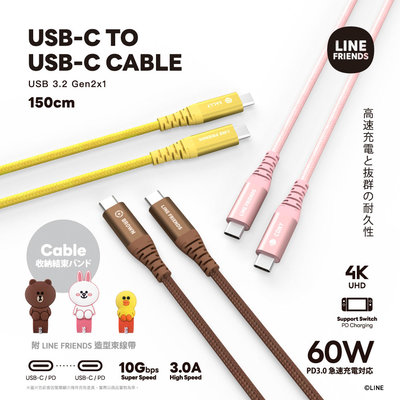 LINE FRIENDS USB-C to USB-C 1.5m 傳輸線 編織線 4K HUD PD