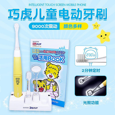 電動牙刷日本SUNSTAR 巧虎LED燈聲波震動寶寶嬰兒兒童電動牙刷 替換牙刷頭