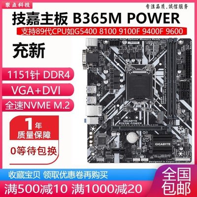 【熱賣精選】新！技嘉 B365M D2VX SI POWER B365主板1151針 替H310 B360 Z370