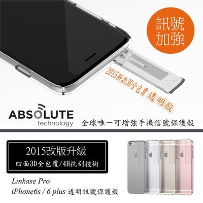 Linkase Clear iPhone 6 Plus / 6S Plus 加強wifi訊號 3D抗刮透明保護殼 出清