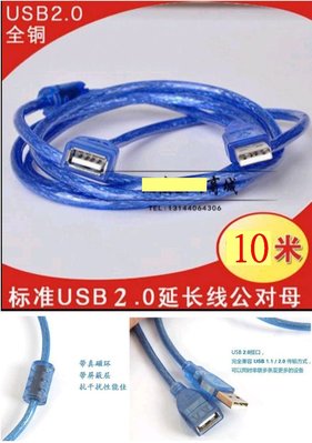 【購生活】USB延長線 10M 公對母 全銅+屏蔽網+鋁箔屏蔽+真磁環 USB2.0延長線 USB數據線
