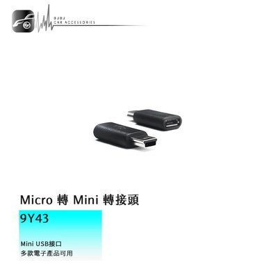 9Y43 Micro 轉 Mini USB轉接頭 數據線 公對母轉接頭 轉接線 充電線 傳輸線 充電傳輸器