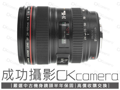 成功攝影 Canon EF 24-105mm F4 L IS USM 中古二手 標準變焦鏡 恆定光圈 旅遊鏡 防手震 保固半年 24-105/4