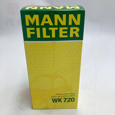 (豪大大汽車工作室) MANN 汽油芯 WK 720 CHRYSLER BENZ W220 濾芯 汽油濾心