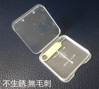 台灣現貨 手機取卡針+收納盒 (iPhone)(Android)手機通用取卡針 (商品不含記憶卡)