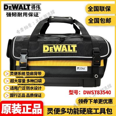 免運 保固18個月 正品得偉DEWALT原裝手提多功能工具包靈便工具包DWST83540-1-23