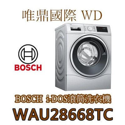 唯鼎國際【BOSCH洗衣機】6系列滾筒式洗衣機WAU28668TC