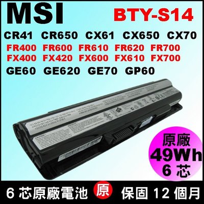 微星 MSI BTY-S14 原廠電池 CR41 CR650 CX61 CX650 CX70 BTY-S15