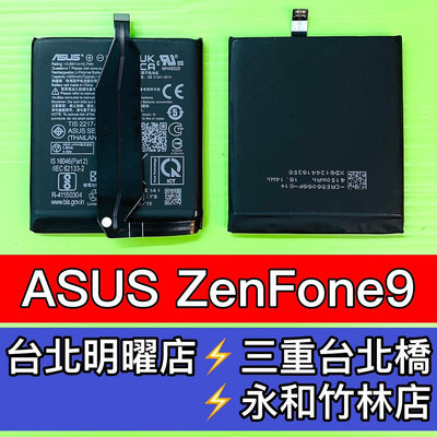 【台北手機維修】ASUS 華碩 ZenFone 9 電池 Zenfone9 換電池 電池維修更換