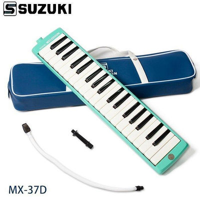 SUZUKI 口風琴 37鍵 MX-37D 鈴木 SUZUKI