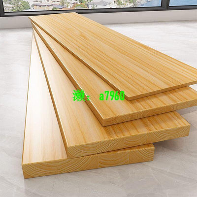 立減20 純實木松木板 實木板 實木板材 一字板 原木板 原木板材 薄木板 松木板 軟木板 實木拼板