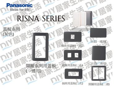 ※國際牌開關專賣※ RISNA系列 WTRF6802HS 兩孔插座蓋板 (灰+銀邊) (滿千免運)