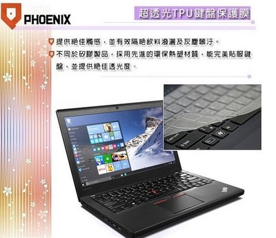 『PHOENIX』Lenovo ThinkPad X260 X260S 專用  超透光 非矽膠 鍵盤保護膜 鍵盤保護蓋