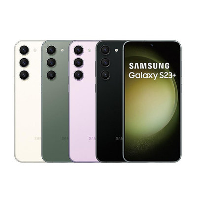 全新SAMSUNG Galaxy S23+ (8G/256GB) SM-S9160 雙卡 6.6吋智慧手機 未拆封現貨 顏色齊全